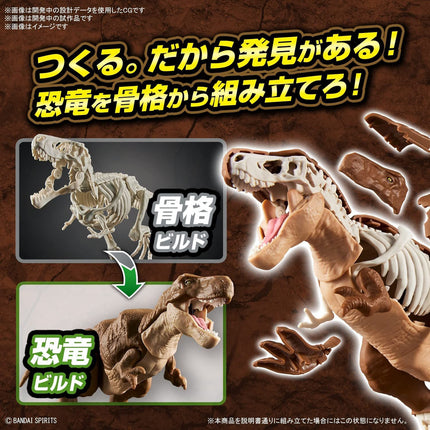 Tyrannosaurus (Tentative) New Dinosaur Plastic Model Kit